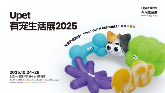 UPET 北京开幕！“衣食住行康”全景布局，解锁人宠品质生活新范式-1024229.png