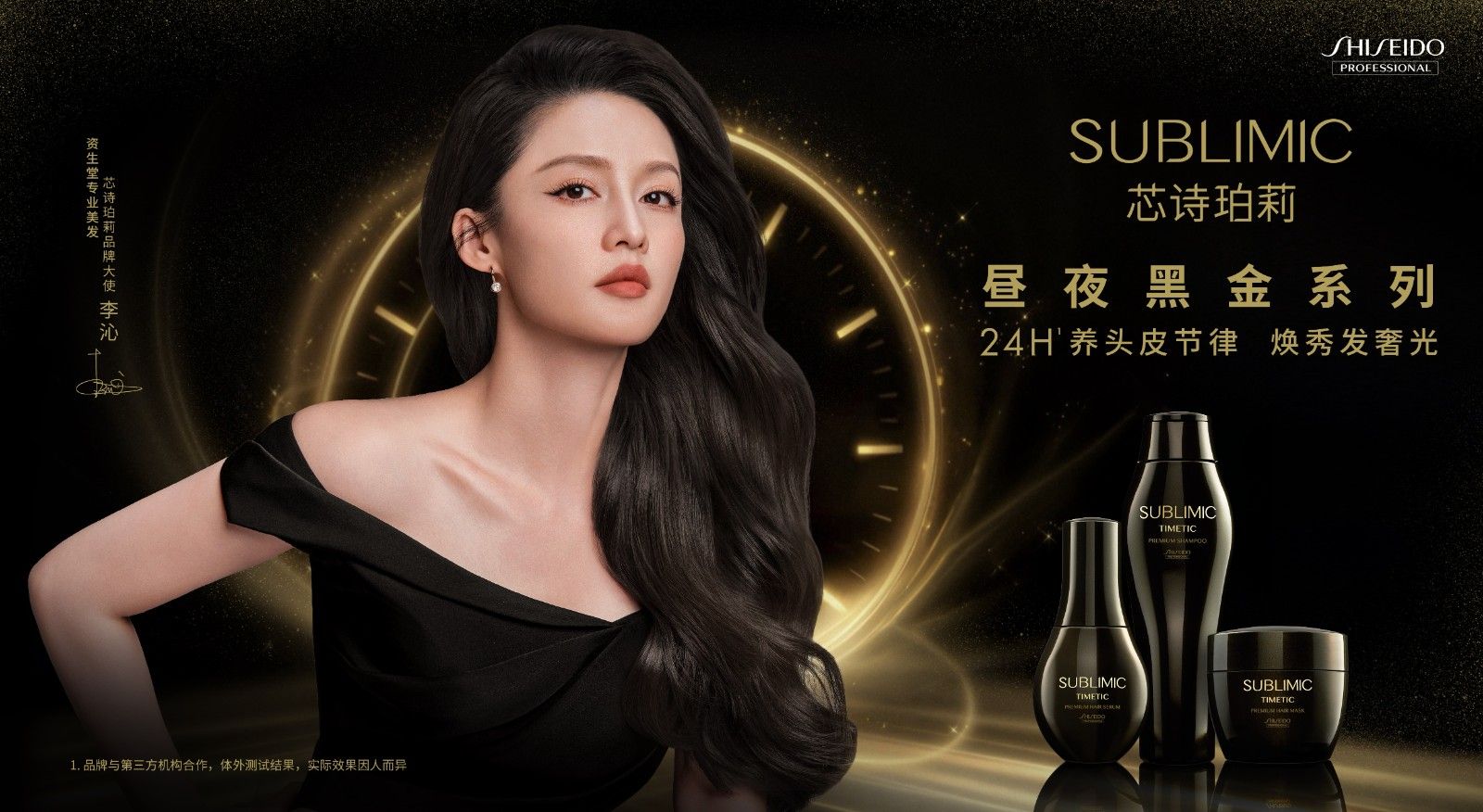 01 资生堂专业美发芯诗珀莉昼夜黑金系列.jpg